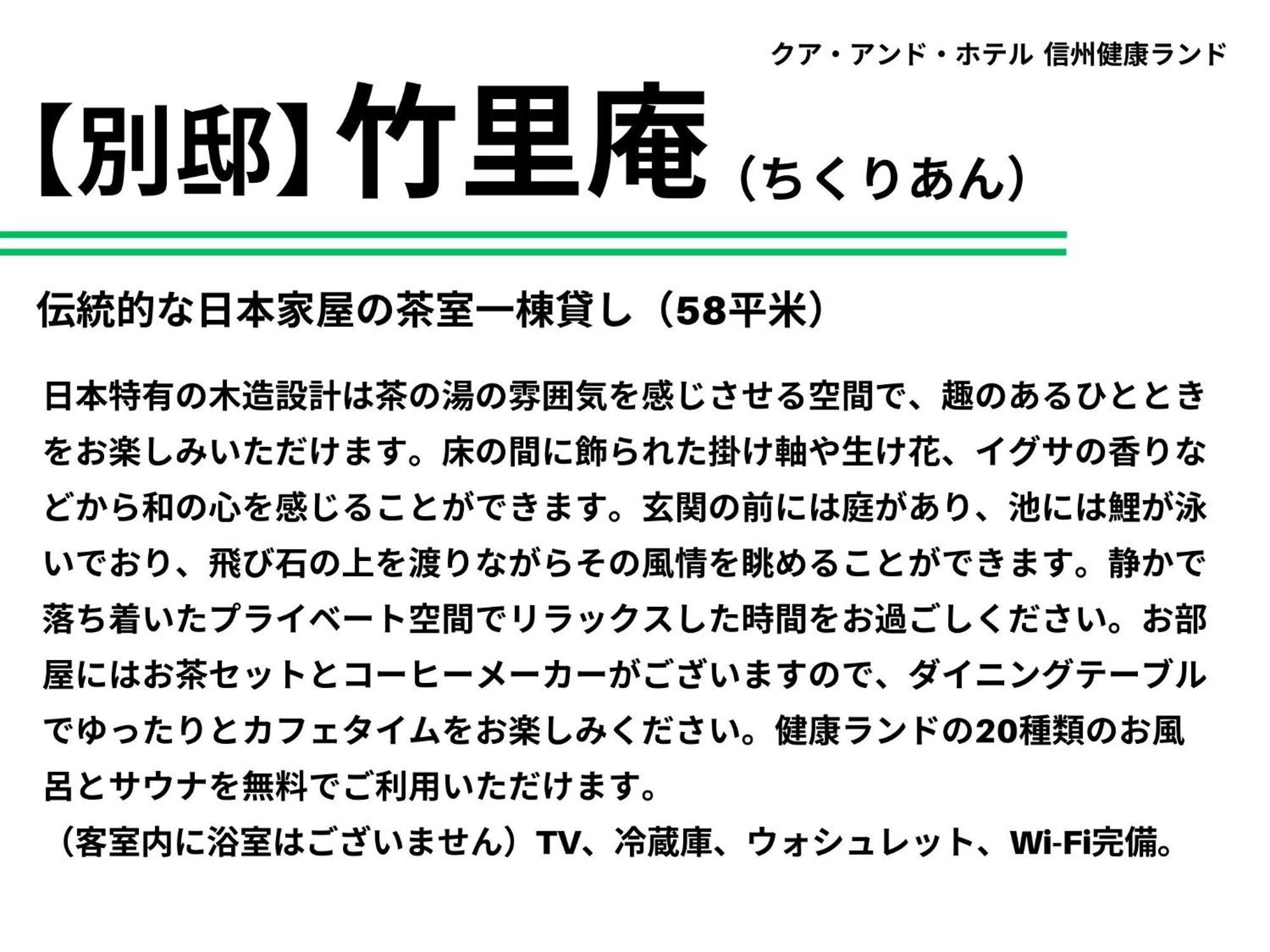 クア・アンド・ホテル 信州健康ランド ホテル 塩尻市